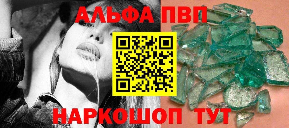 APVP Соль  A-PVP VHQ  Alpha-PVP кристаллы  Вход с VPN  Всеволожск 