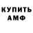 АМФЕТАМИН Розовый Brianna D