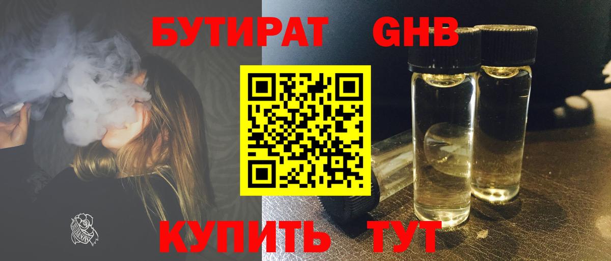 Бутират бутик  БУТИРАТ  Всеволожск  Вход с VPN 