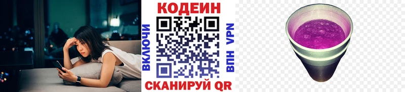 цены   Всеволожск  Codein Purple Drank 