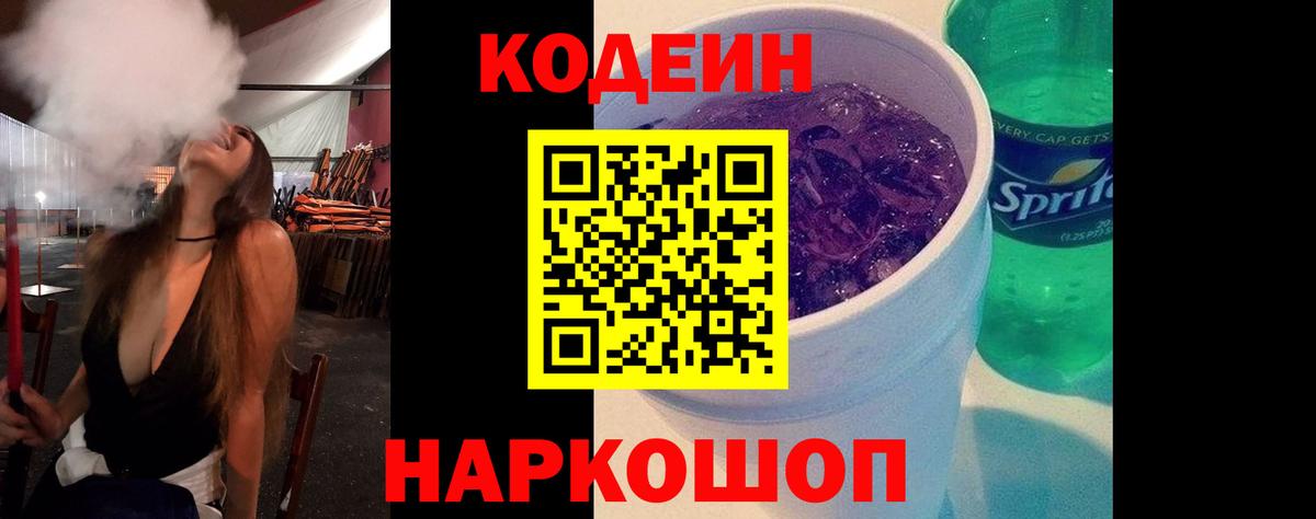 Кодеин напиток Lean (лин) Всеволожск