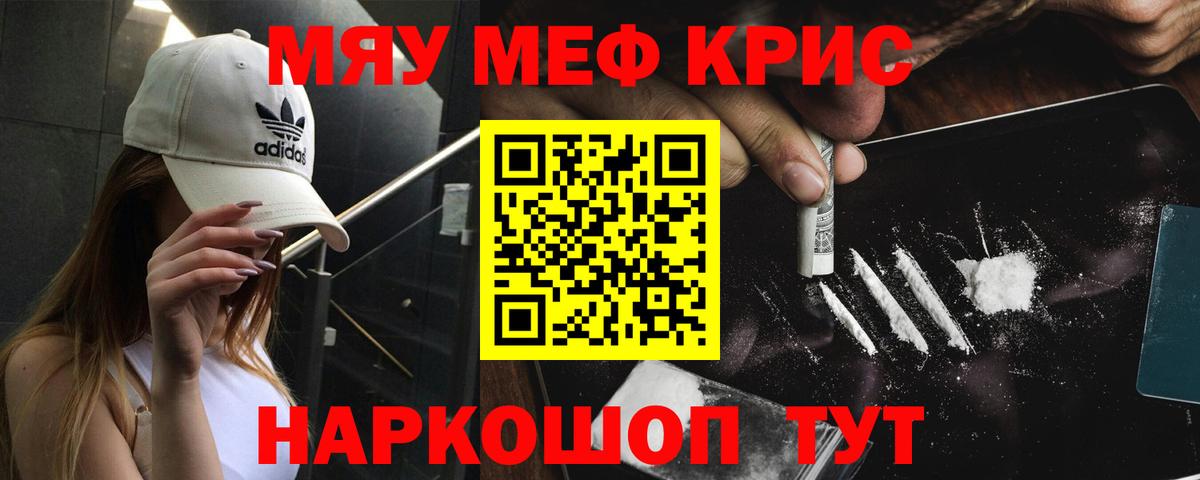 Меф мяу мяу мука Всеволожск